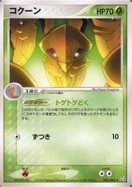 Japanese Flight of Legends [1st-Edition] Kakuna [1st-Edition] Pokémon card