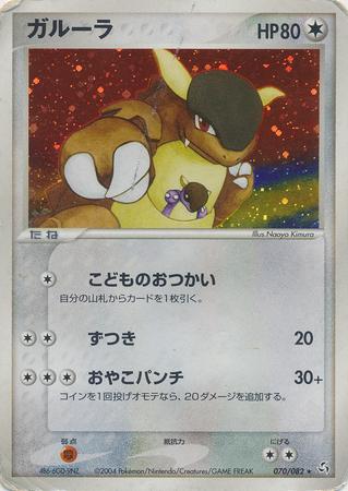 Kangaskhan [1st-Edition]