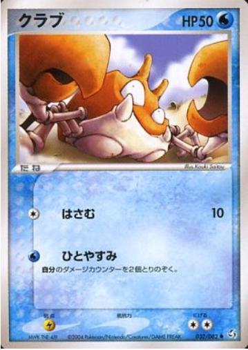 Krabby [1st-Edition]