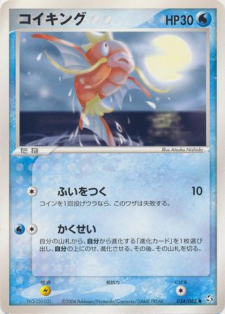 Magikarp [1st-Edition]