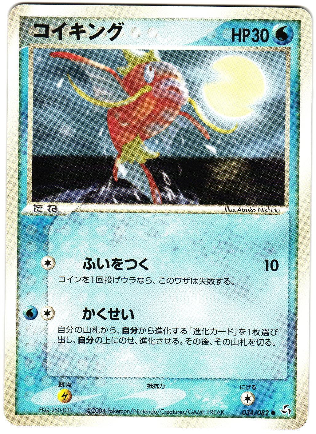 Magikarp