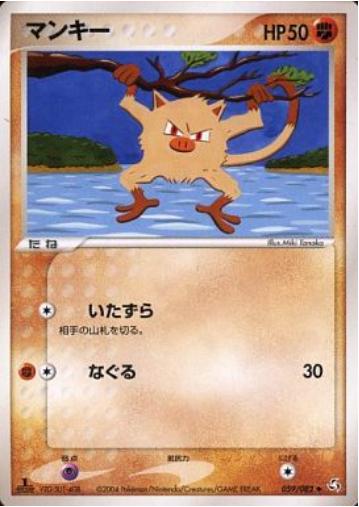 Mankey [1st-Edition]
