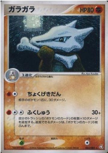 Marowak [1st-Edition]