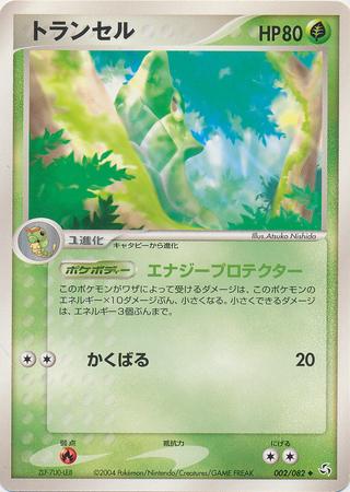 Metapod [1st-Edition]