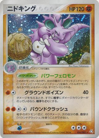 Nidoking [1st-Edition]
