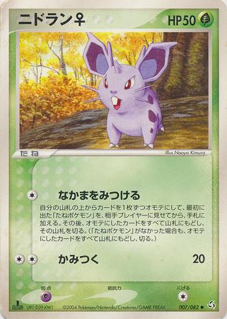 Nidoran [1st-Edition]