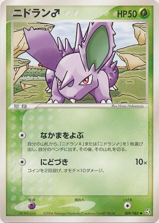 Nidoran [1st-Edition]