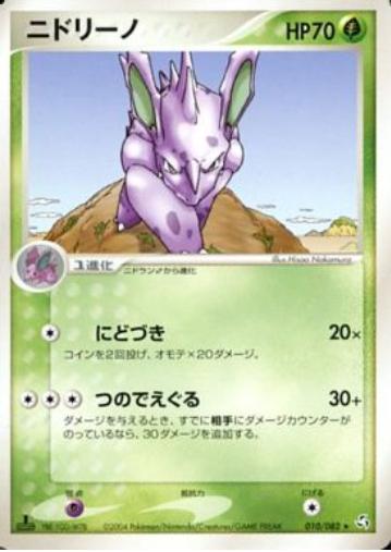 Nidorino [1st-Edition]