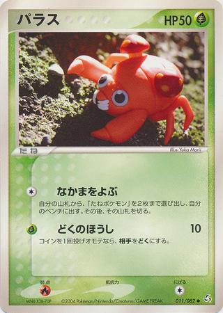Paras