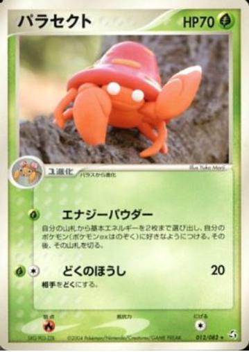Japanese Flight of Legends Parasect Pokémon card