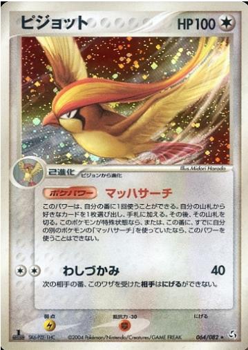 Pidgeot [1st-Edition]