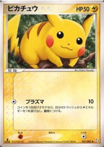 Pikachu [1st-Edition]