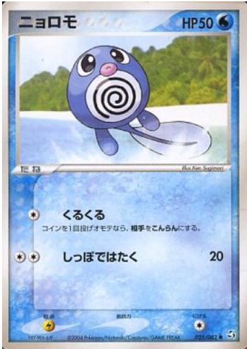 Poliwag [1st-Edition]