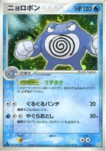 Poliwrath [1st-Edition]