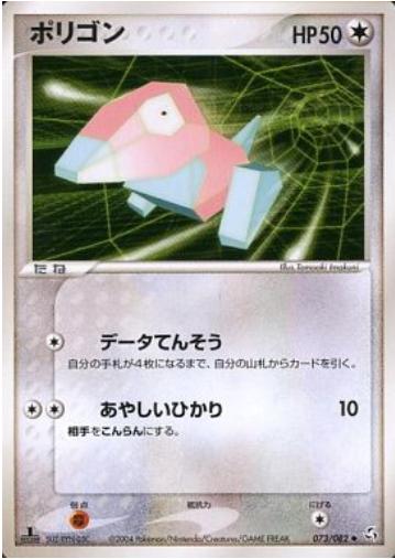 Porygon [1st-Edition]