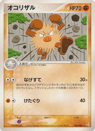 Primeape