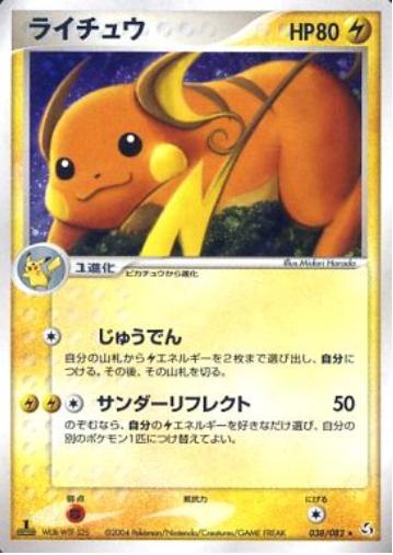 Raichu [1st-Edition]