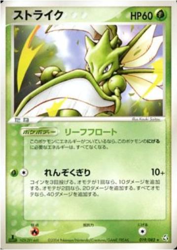 Scyther [1st-Edition]