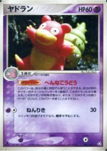Slowbro [1st-Edition]