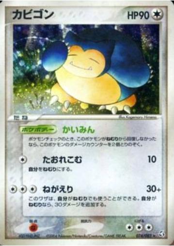 Snorlax [1st-Edition]