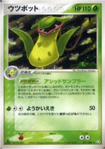 Victreebel [1st-Edition]