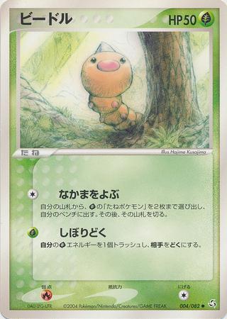 Weedle [1st-Edition]
