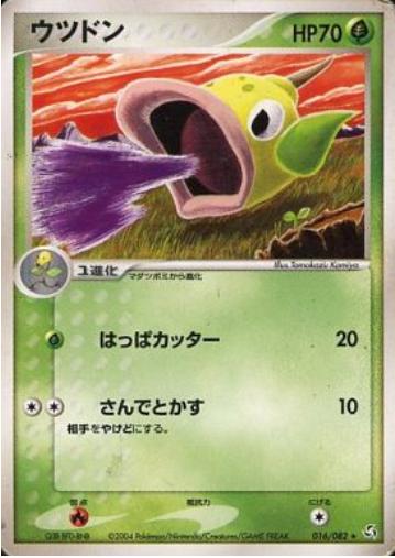 Weepinbell [1st-Edition]