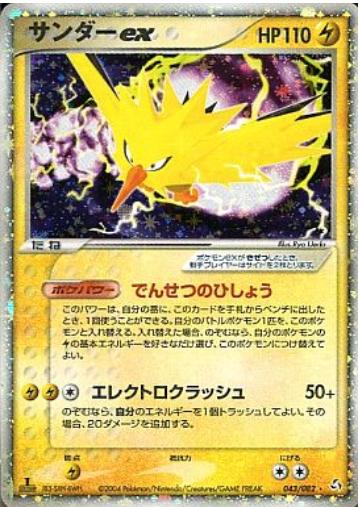 Zapdos ex [1st-Edition]