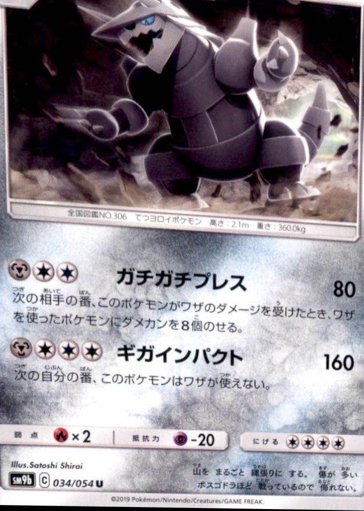 Aggron
