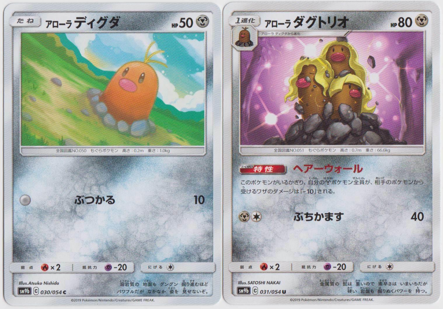 Alolan Dugtrio