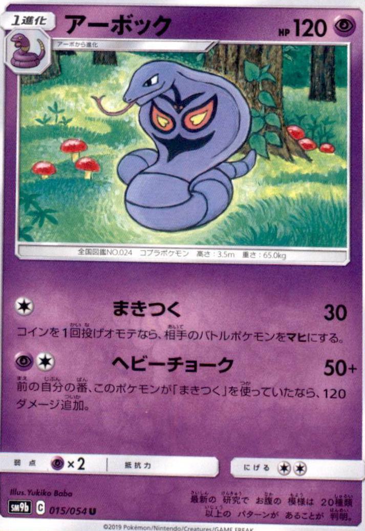 Arbok