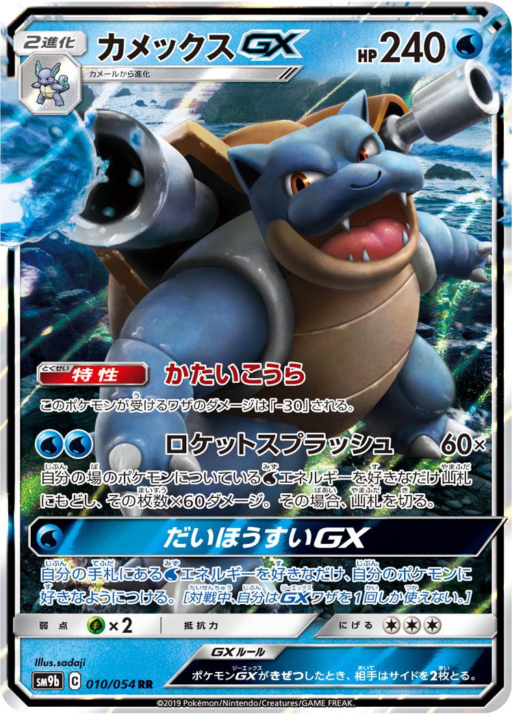 Japanese Full Metal Wall Blastoise GX Pokémon card