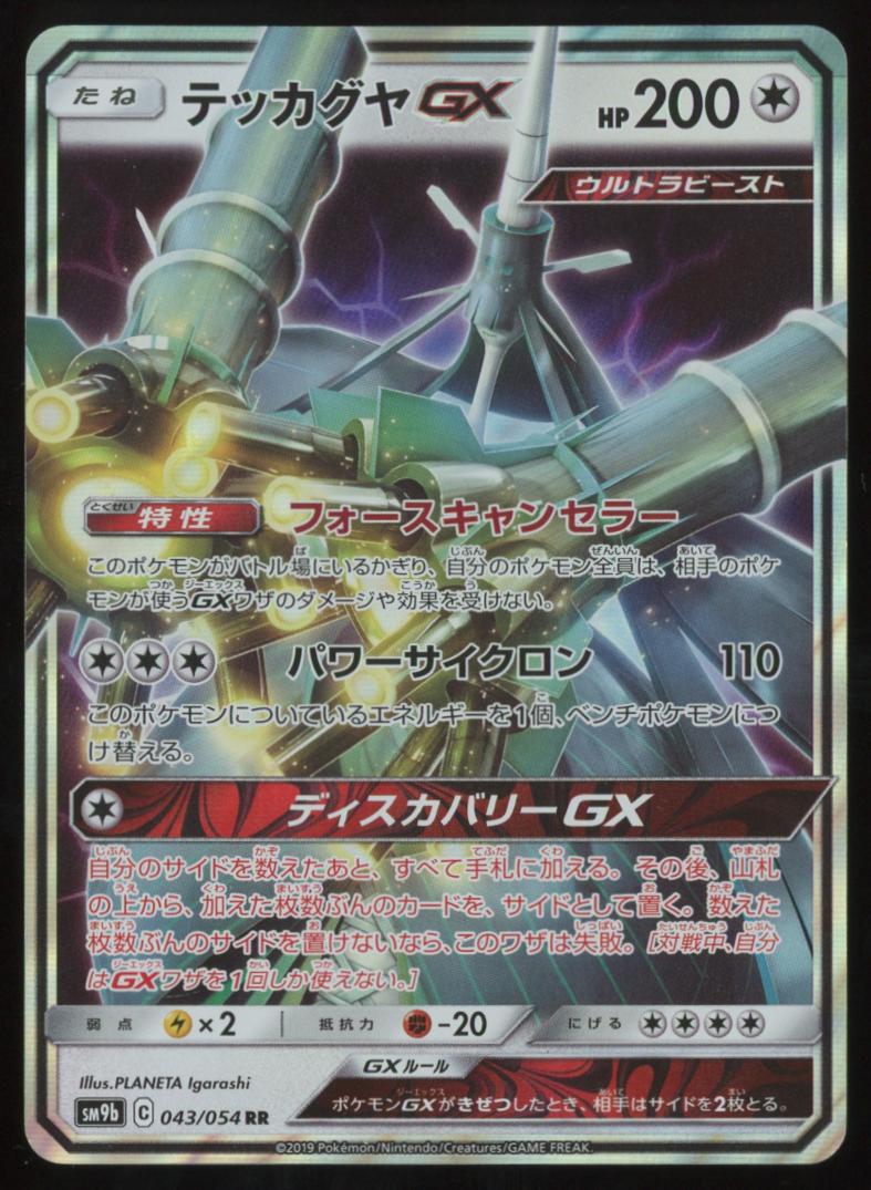 Celesteela GX