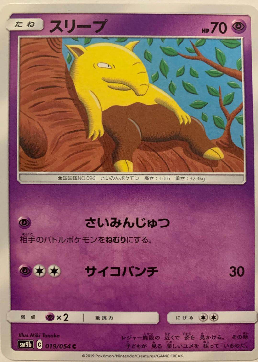 Japanese Full Metal Wall Drowzee Pokémon card