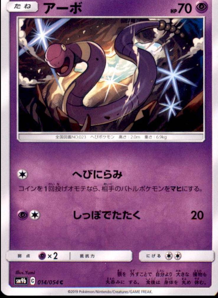 Ekans