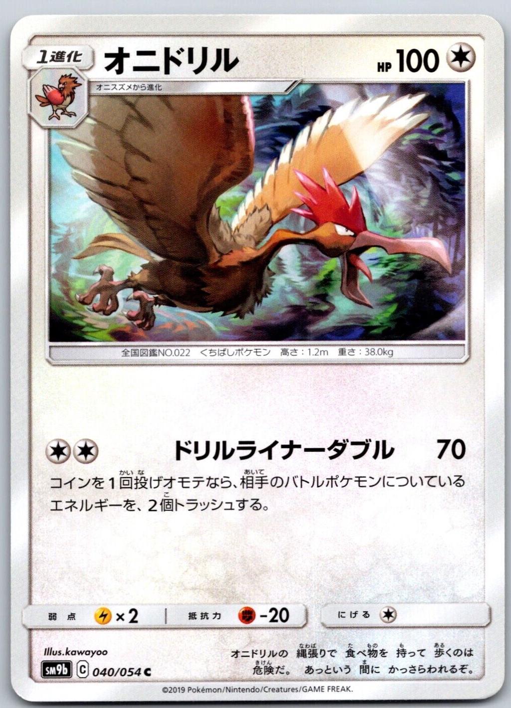 Fearow