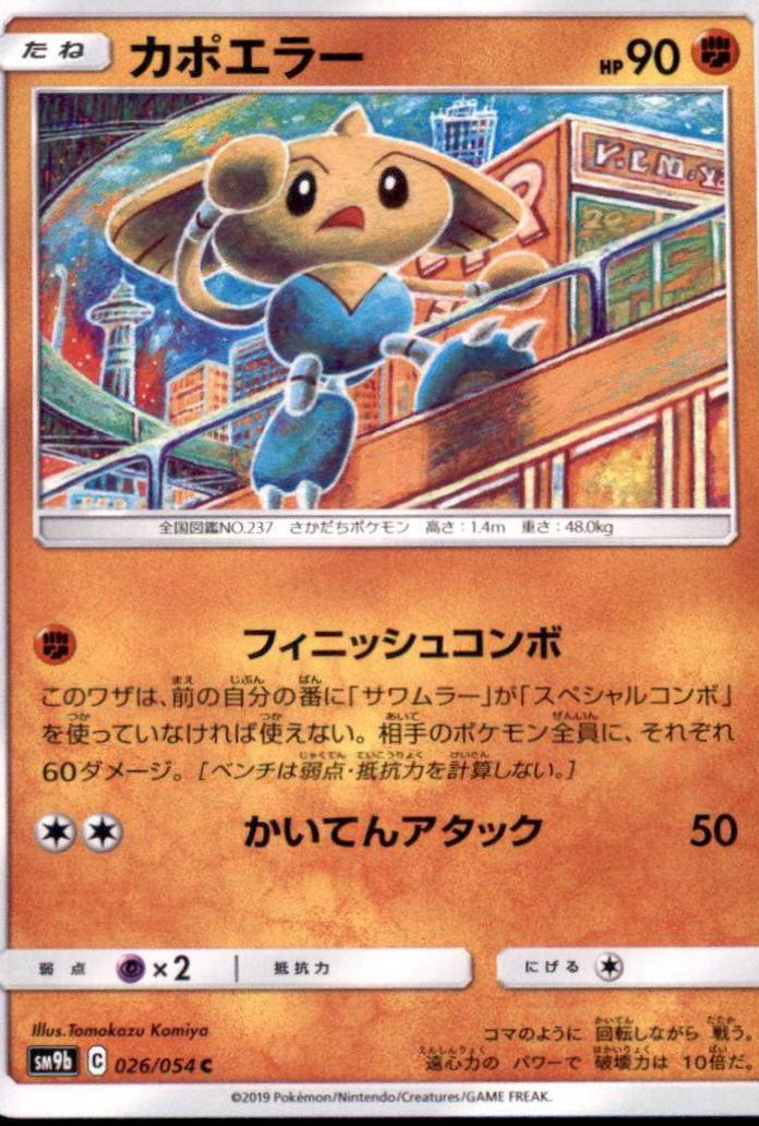 Hitmontop