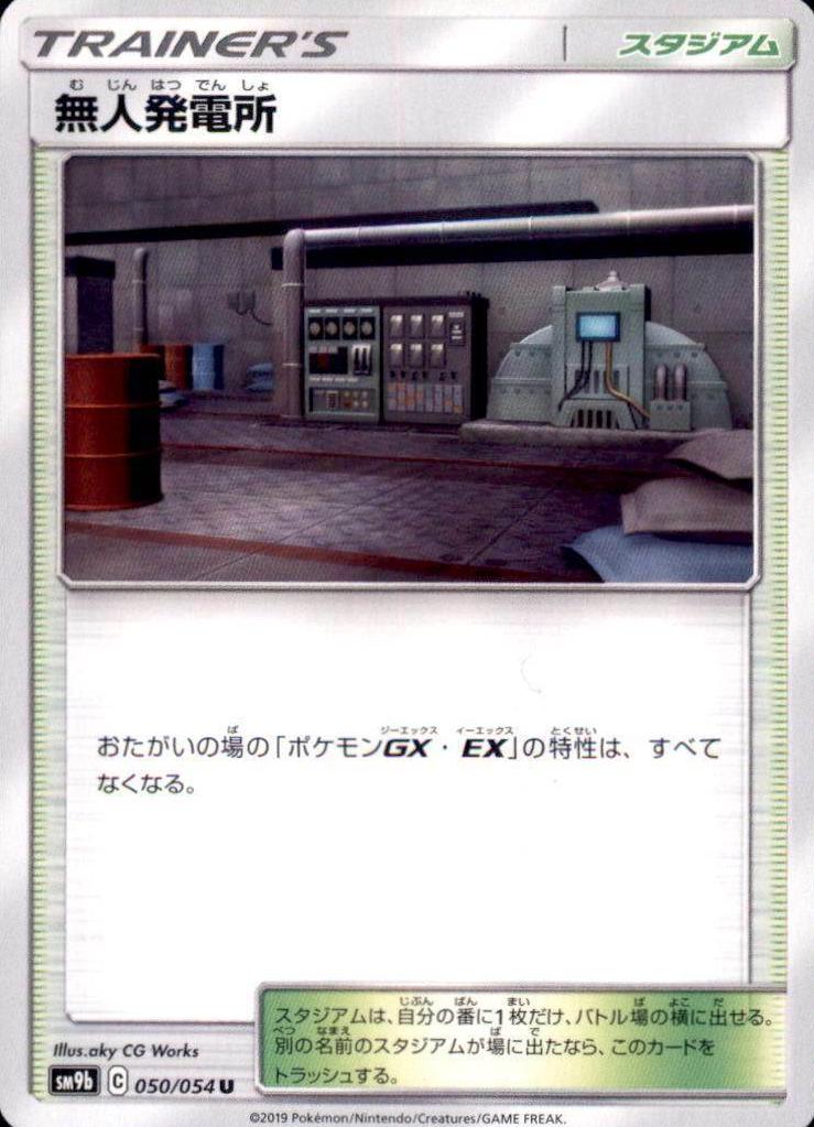 Power Plant