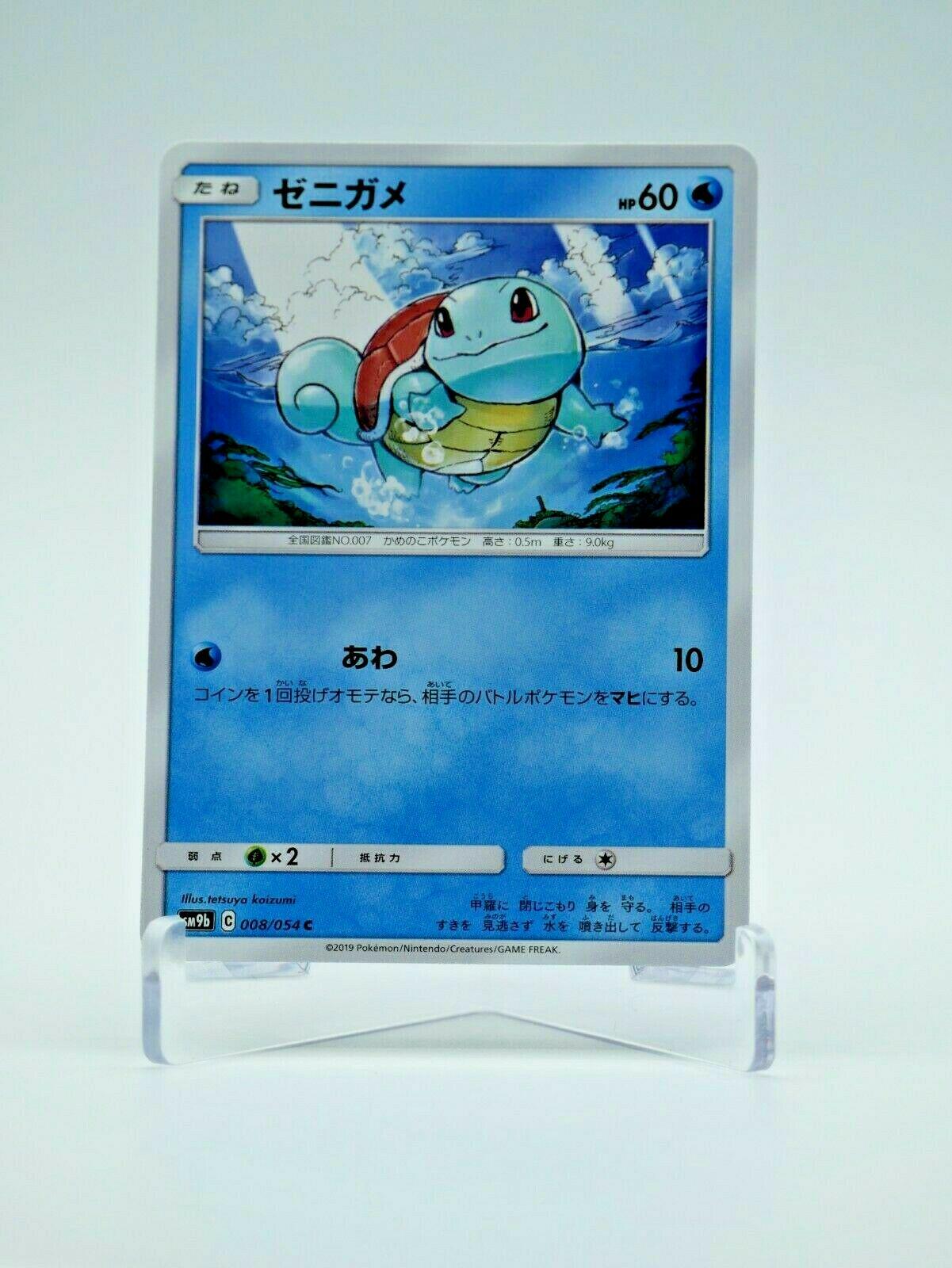 Squirtle