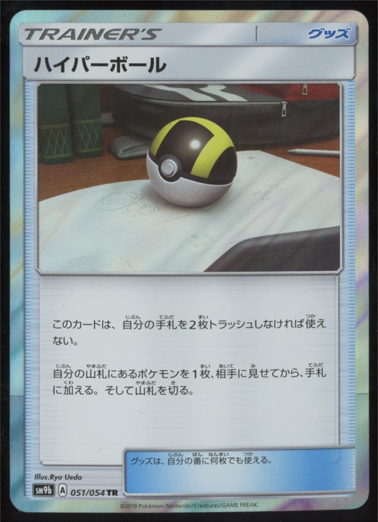 Ultra Ball