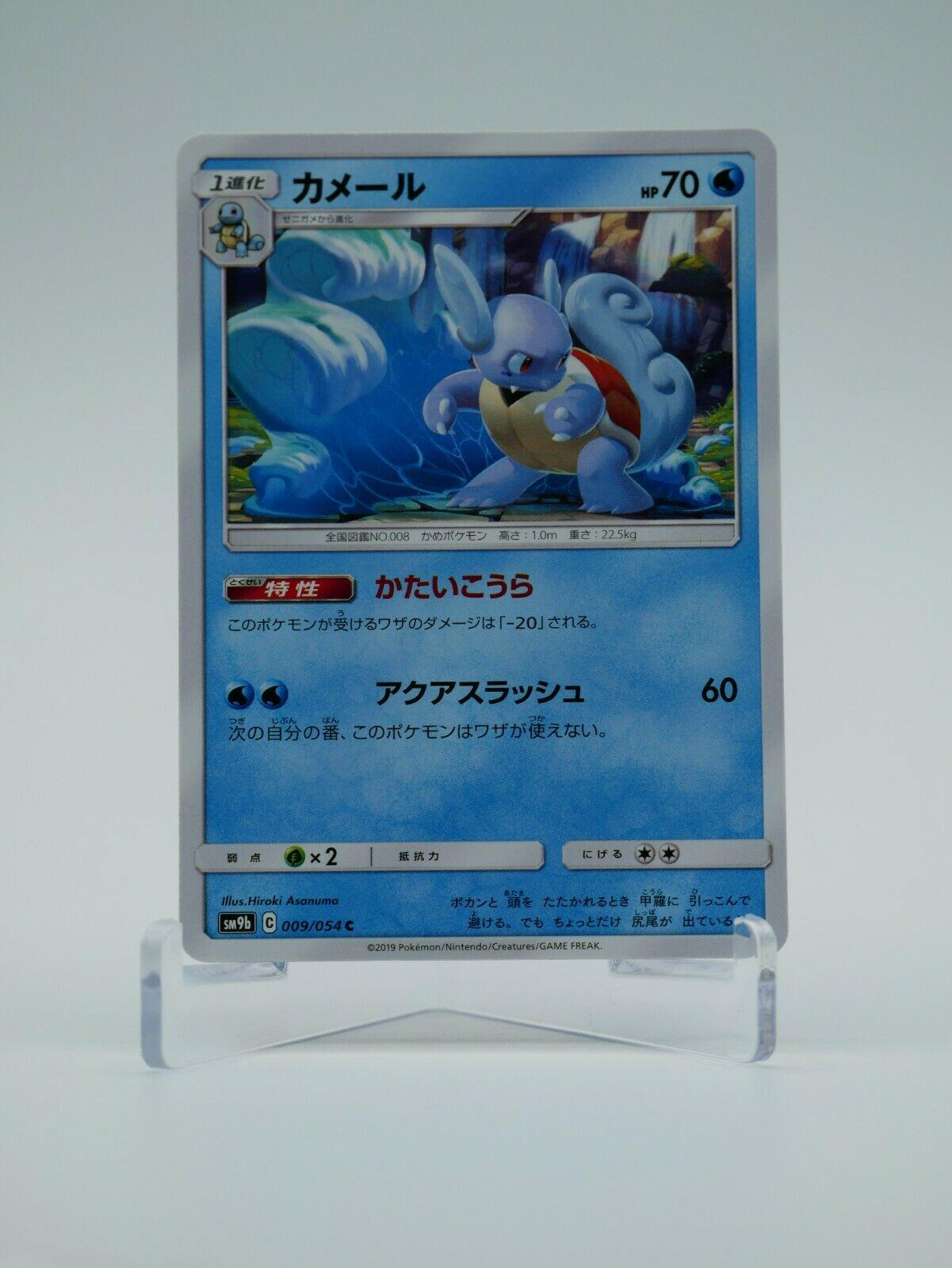Wartortle