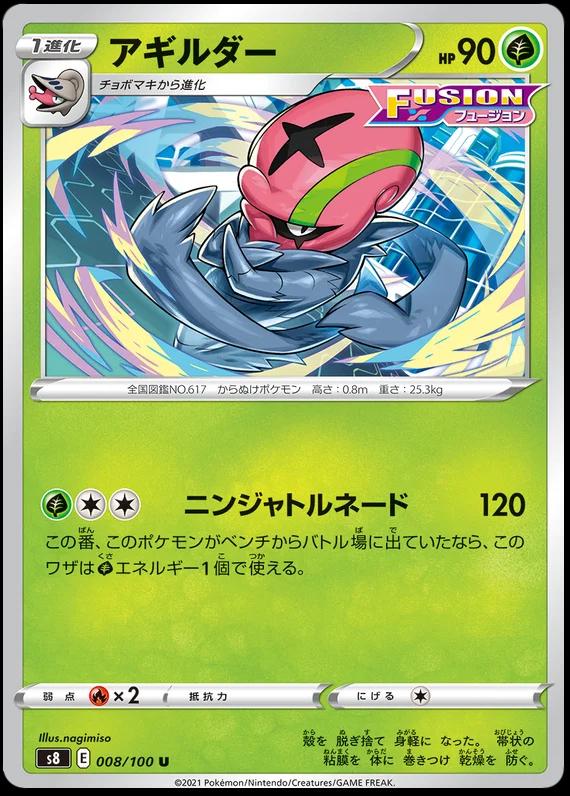 Accelgor