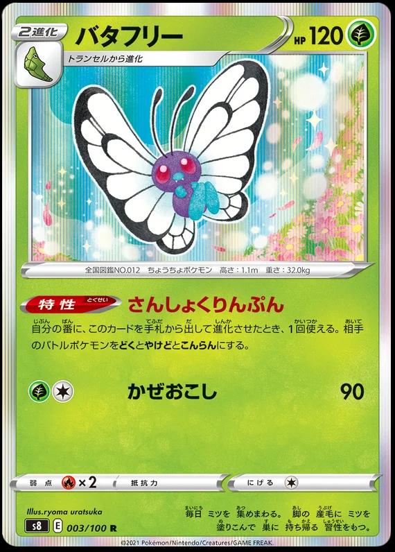 Butterfree