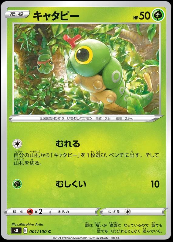 Caterpie