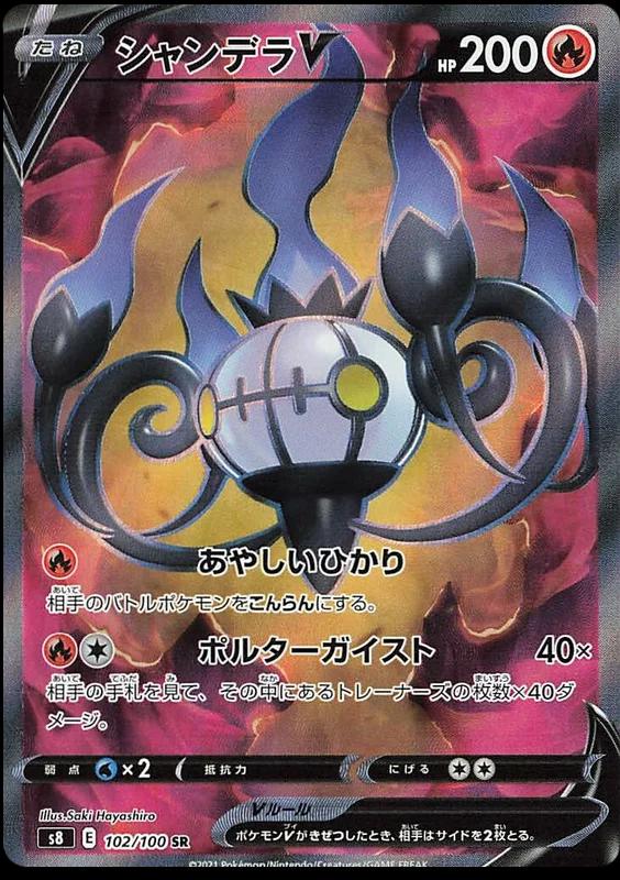 Chandelure V