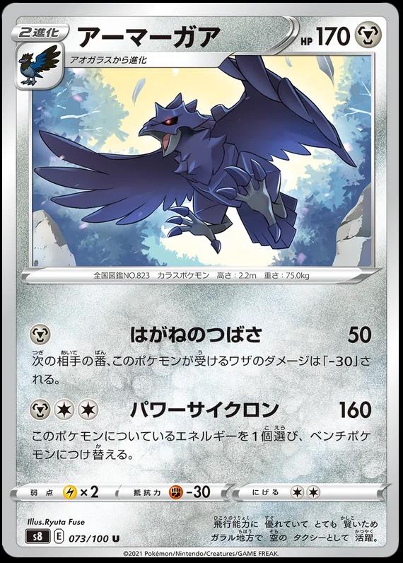 Japanese Fusion Arts Corviknight Pokémon card