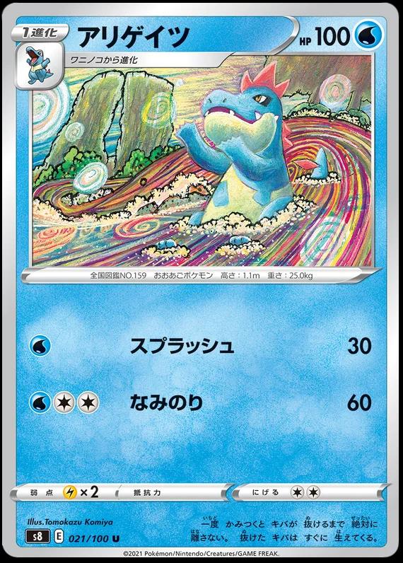 Croconaw