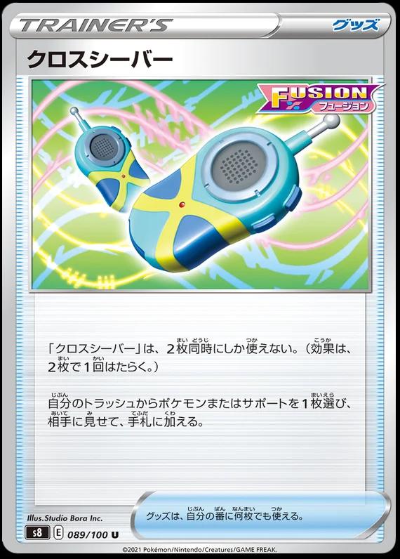 Crossceiver