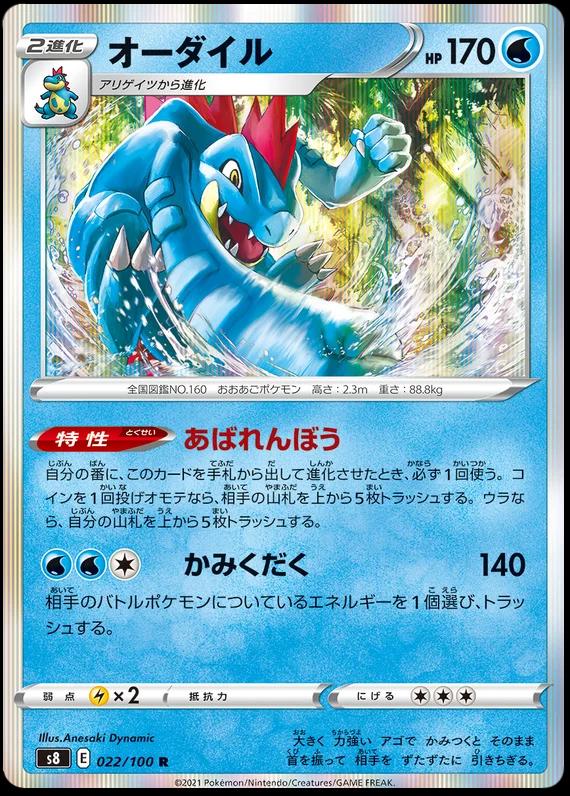 Feraligatr