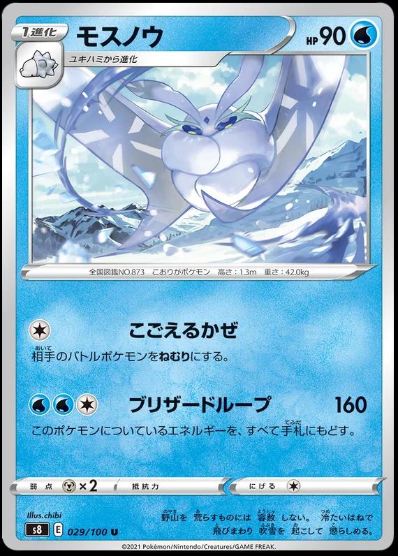 Japanese Fusion Arts Frosmoth Pokémon card